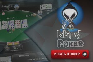 Blind Poker